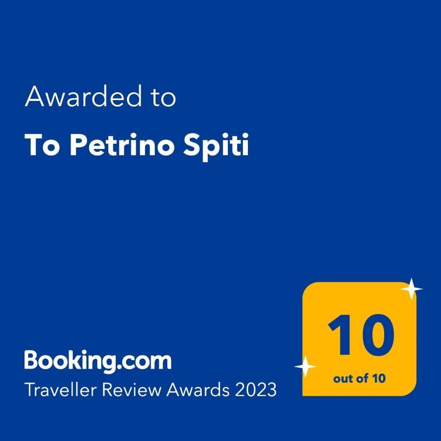 Апартаменты To Petrino Spiti Посиди Экстерьер фото